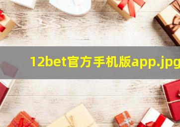 12bet官方手机版app