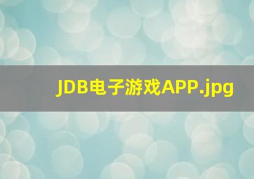 JDB电子游戏APP