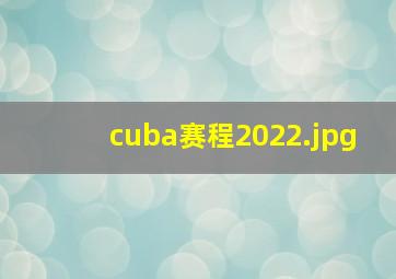 cuba赛程2022