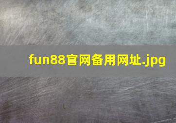 fun88官网备用网址