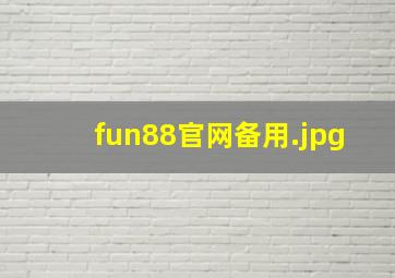 fun88官网备用