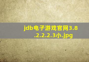jdb电子游戏官网3.8.2.2.2.3小