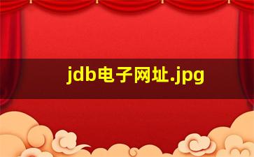jdb电子网址