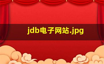 jdb电子网站