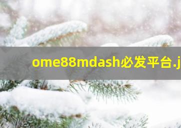 ome88—必发平台