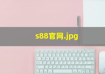 s88官网