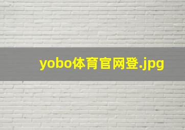 yobo体育官网登